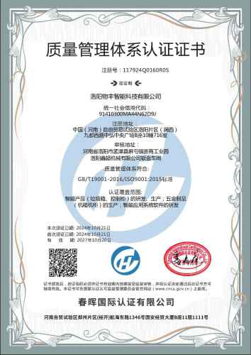质量管理体系认证证书