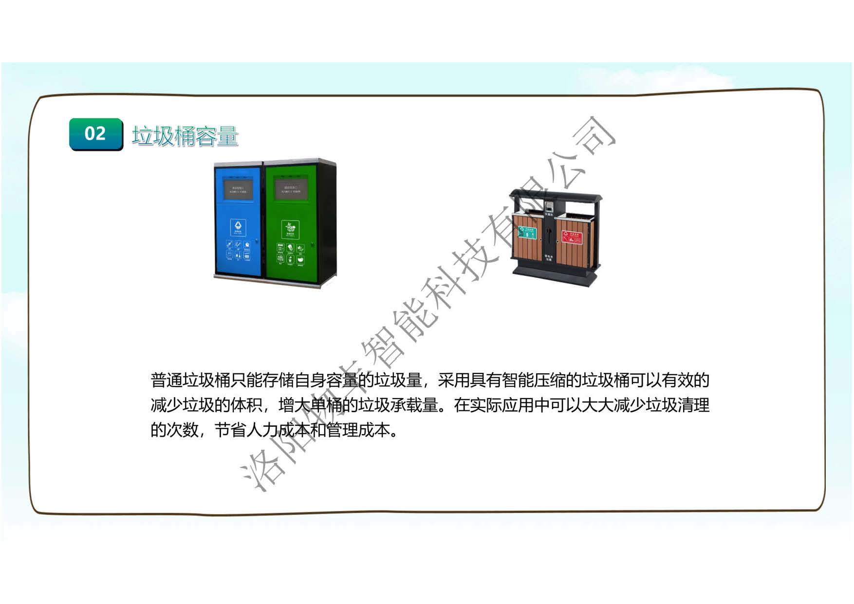 智慧景区智能垃圾桶解决方案WF_页面_03.jpg