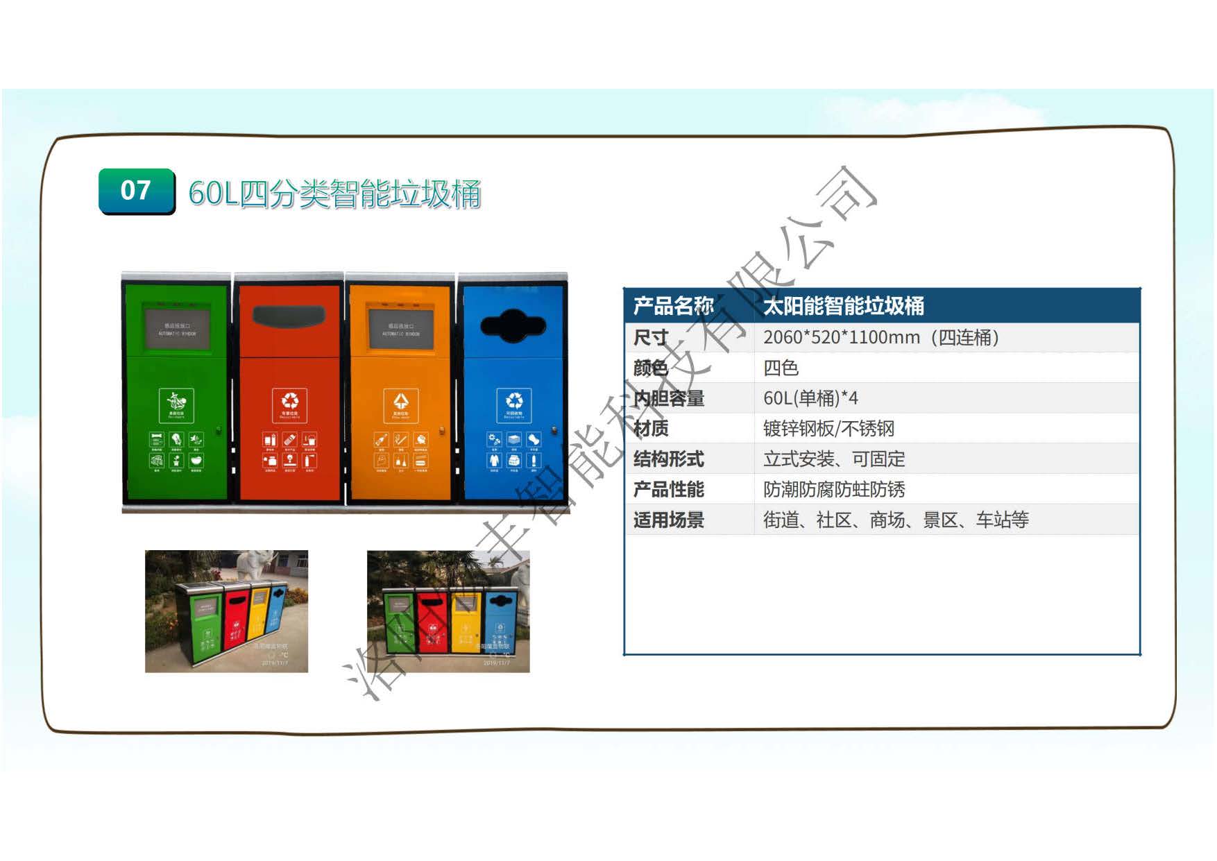 智慧景区智能垃圾桶解决方案WF_页面_08.jpg