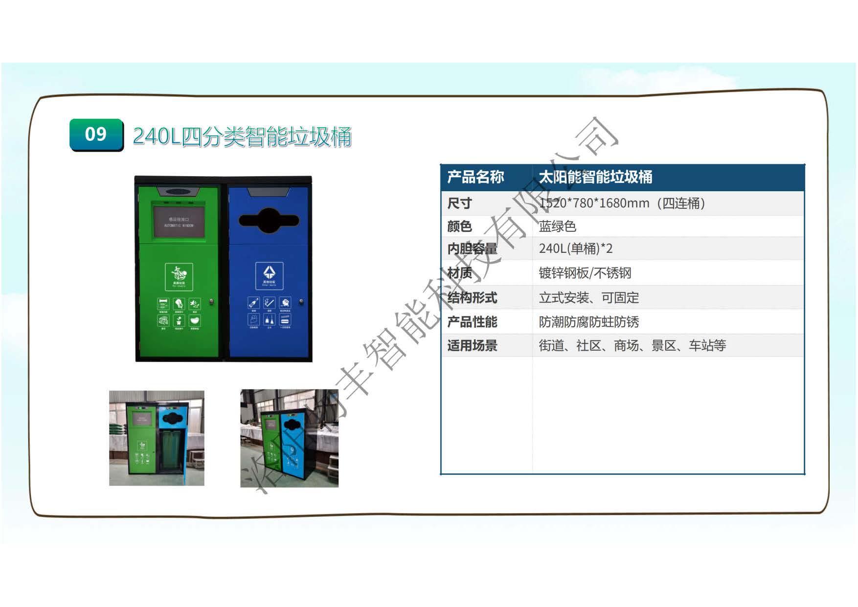 智慧景区智能垃圾桶解决方案WF_页面_10.jpg