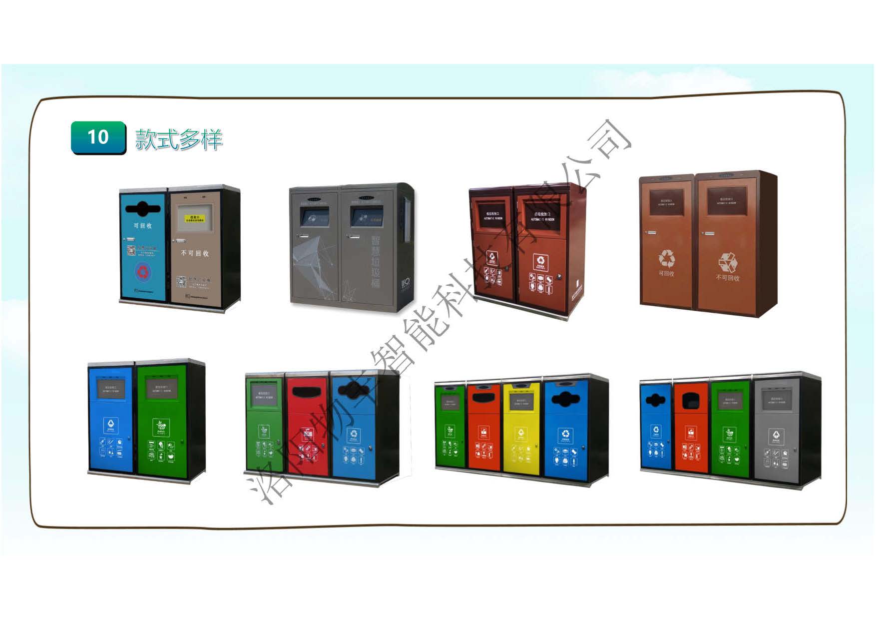 智慧景区智能垃圾桶解决方案WF_页面_11.jpg