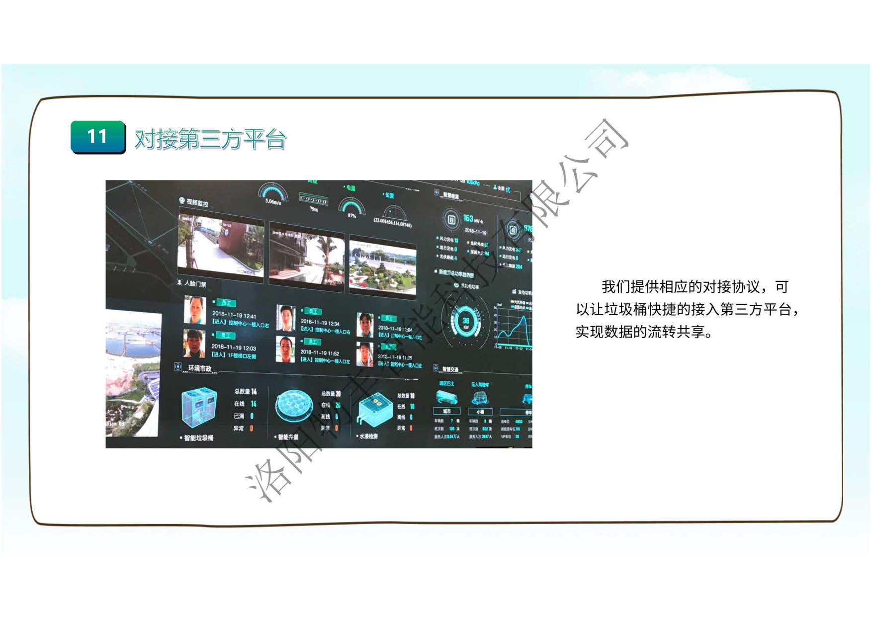 智慧景区智能垃圾桶解决方案WF_页面_12.jpg