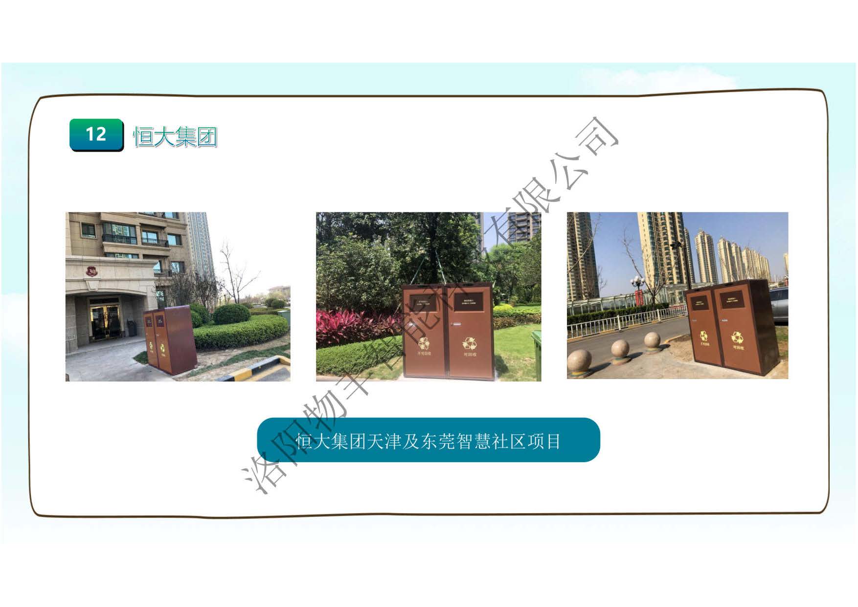 智慧景区智能垃圾桶解决方案WF_页面_13.jpg