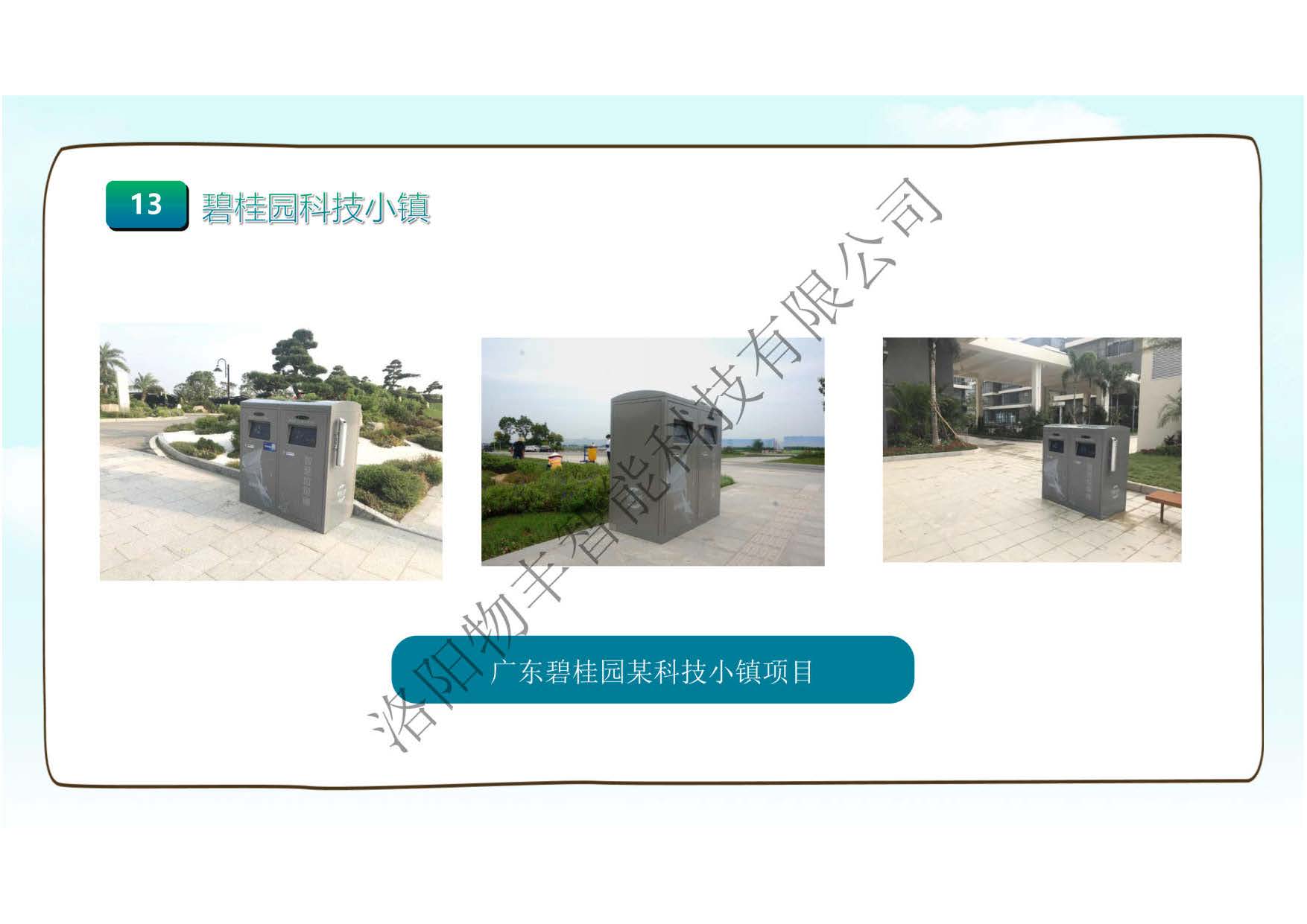 智慧景区智能垃圾桶解决方案WF_页面_14.jpg