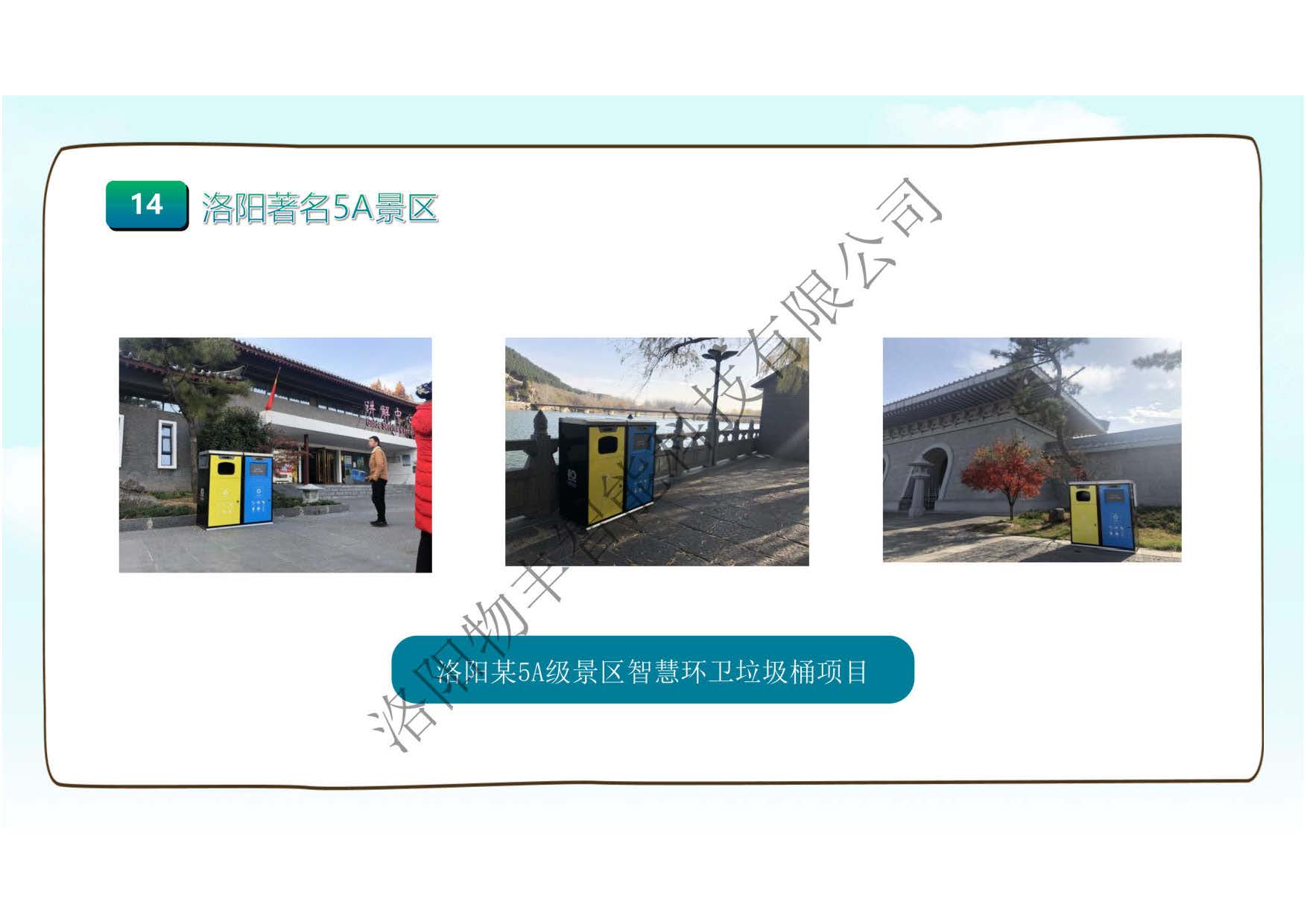智慧景区智能垃圾桶解决方案WF_页面_15.jpg